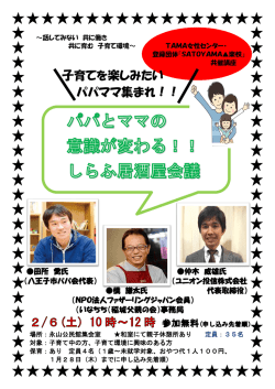 話してみない 共に働き 共に育む 子育て環境～ ちらし （PDF