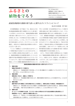 植物多様性保全ニュース No.16(PDF形式：1735KB)