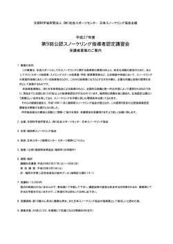 第9回公認スノーケリング指導者認定講習会