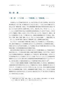 第一章 場 - こころを探究する?