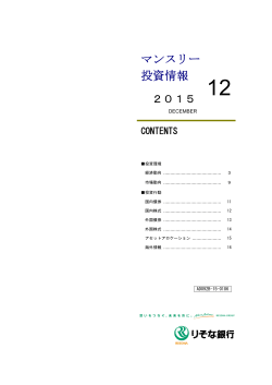 マンスリー投資情報 11月号