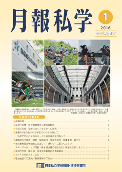 Vol.217 - 日本私立学校振興・共済事業団