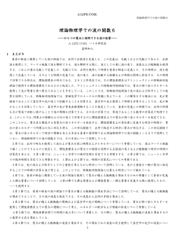 第六回：ひとつの質点に説明できる波の性質 - A LIFE COM.心臓血管系