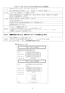平成27年度 北里大学合同企業研究会Ⅱ実施概要
