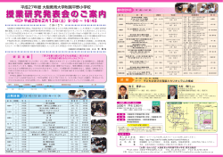 授業研究発表会のお知らせ