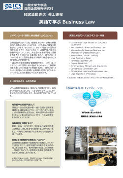 英語で学ぶ Business Law - International Corporate Strategy