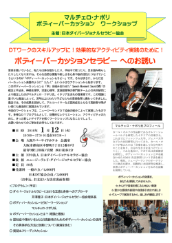 ワークショップ詳細はこちら - 日本ダイバージョナルセラピー協会