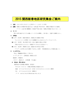 2015 関西新春地区研究集会ご案内 - 社会科の初志をつらぬく会 個を