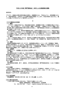 専門委員会 - プラズマ･核融合学会