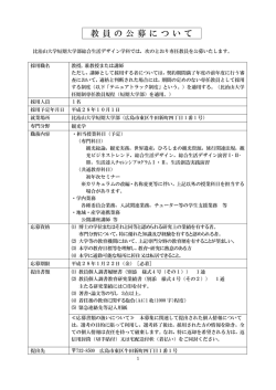 募集要項 - 比治山大学