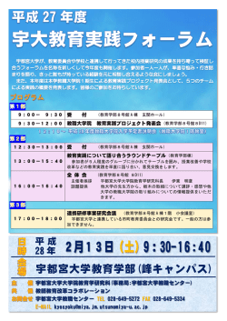 宇都宮大学教育学部(峰キャンパス)