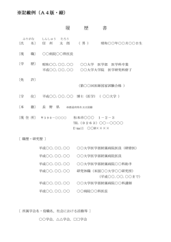 履歴書作成要領