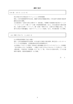 講師ご紹介