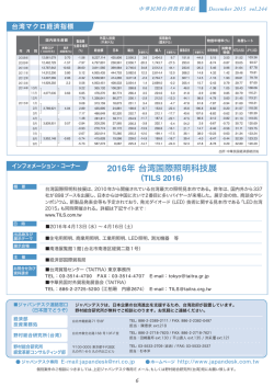 2016年 台湾国際照明科技展