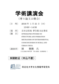 学術講演会 - 文化情報学部