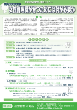 女性管理職が育つためには何が必要か