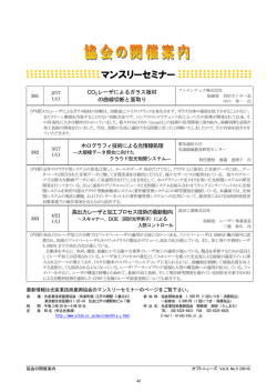 マンスリーセミナー - 光産業技術振興協会