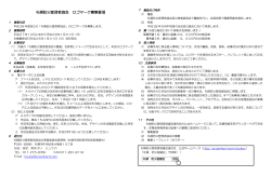 札幌防火管理者協会 ロゴマーク募集要項