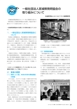 一般社団法人宮城県発明協会の 取り組みについて