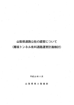 道路公社資料1（PDF：566KB）