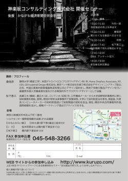 神楽坂コンサルティング株式会社 開催セミナー 045-548-3266