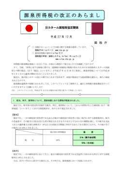 （日カタール国租税協定）（PDF/239KB）