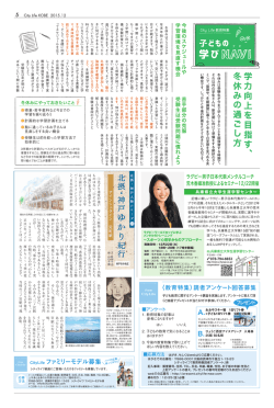 学 力 向 上 を 目 指 す 、 冬 休 み の 過 ご し 方