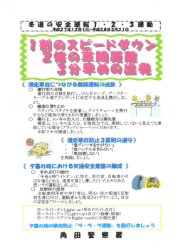 冬道の安全運転1・2・3運動実施中