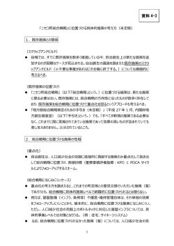 資料 4-3 - ニセコ町