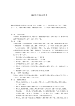 機密保持契約同意書
