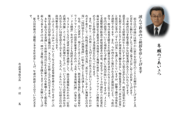 組合長あいさつ