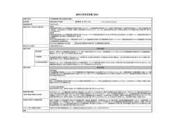 規制の事前評価書（要旨）