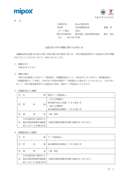 公認会計士等の異動に関するお知らせ