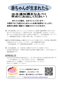 出生通知票のご案内