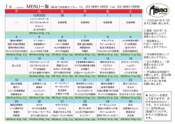 MENU 一覧 - あづま給食センター