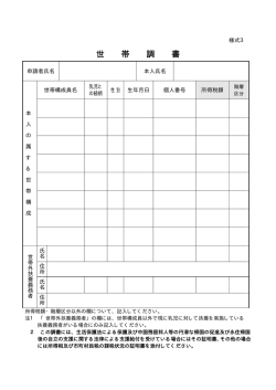 世 帯 調 書