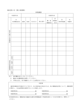 様式第3号（第2条関係） 世帯調書