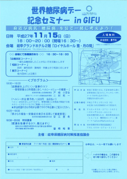 世界糖尿病誌一 - 岐阜県医師会
