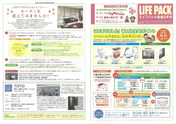 ライフパック通信3月号を2月19日に発刊しました。