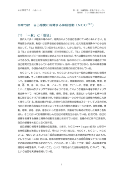 HP4ー7 自己感覚に相関する神経活動（NCCego ）