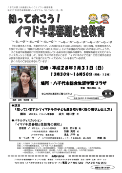 日時：平成28年1月31日（日） 場所：八千代市総合生涯学習プラザ