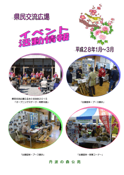 県民交流広場イベント情報