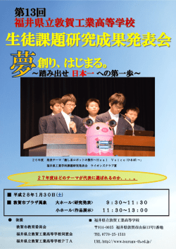 創り、はじまる。 - 福井県立敦賀工業高等学校