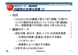 内因性化合物の定量(2) - Japan Bioanalysis Forum