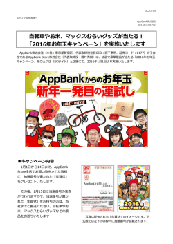 転  やお  、マックスむらいグッズが当たる！ 「2016年お年  キャンペーン