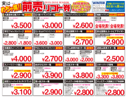 前売リフト券 - JSBC