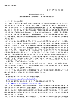 感染症関連情報（広域情報）：ポリオの発生状況 - Embassy of Japan in