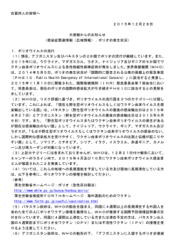 感染症関連情報（広域情報）：ポリオの発生状況 - Embassy of Japan in