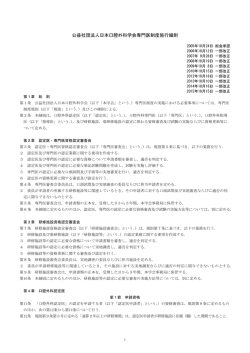 公益社団法人日本口腔外科学会専門医制度施行細則