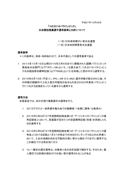 リオ2016パラリンピック - 一般社団法人 日本身体障がい者水泳連盟
